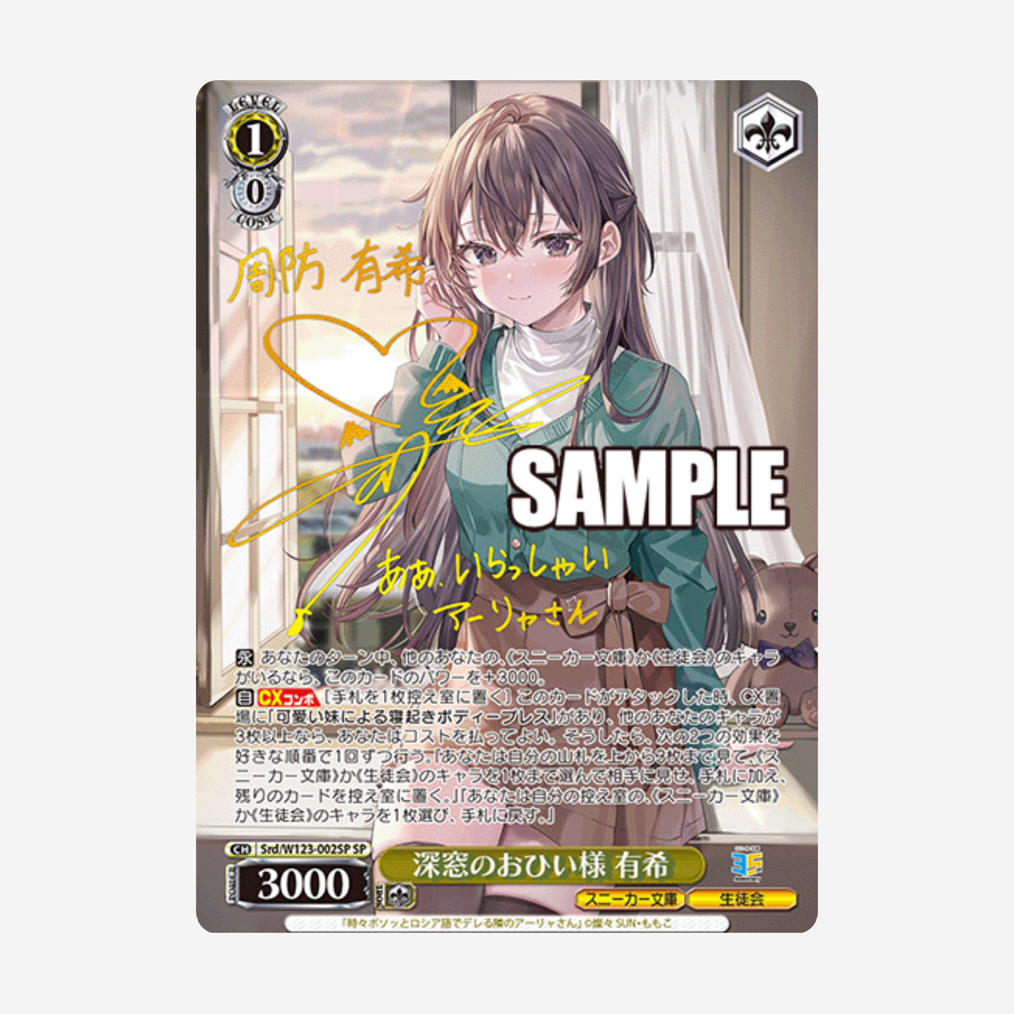 [WEISS SCHWARZ] KADOKAWA SNEAKER BUNKO VOL. 2 DISPLAY [JP]