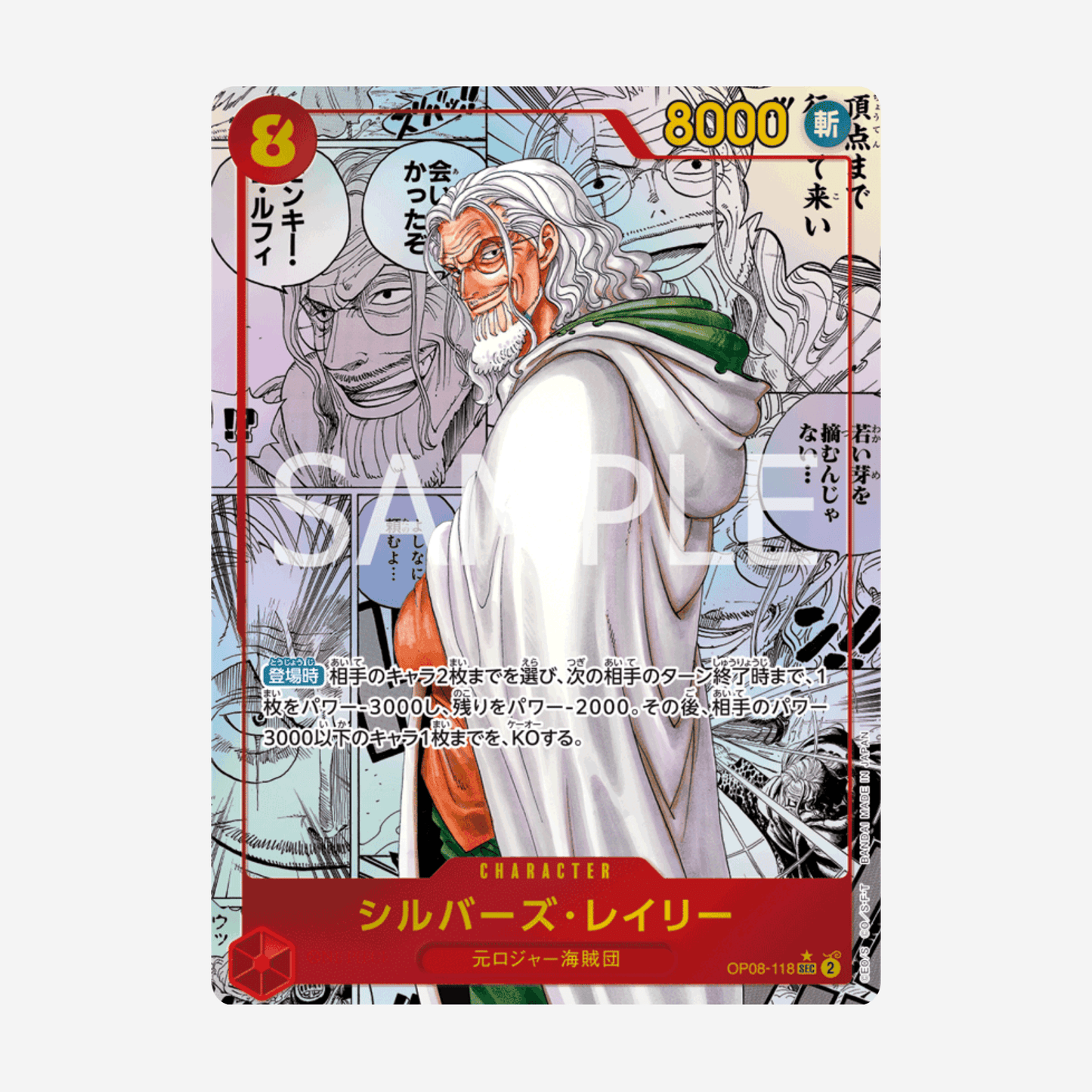 [BANDAI] ONE PIECE OP08 - TWO LEGENDS BOOSTER [JP]