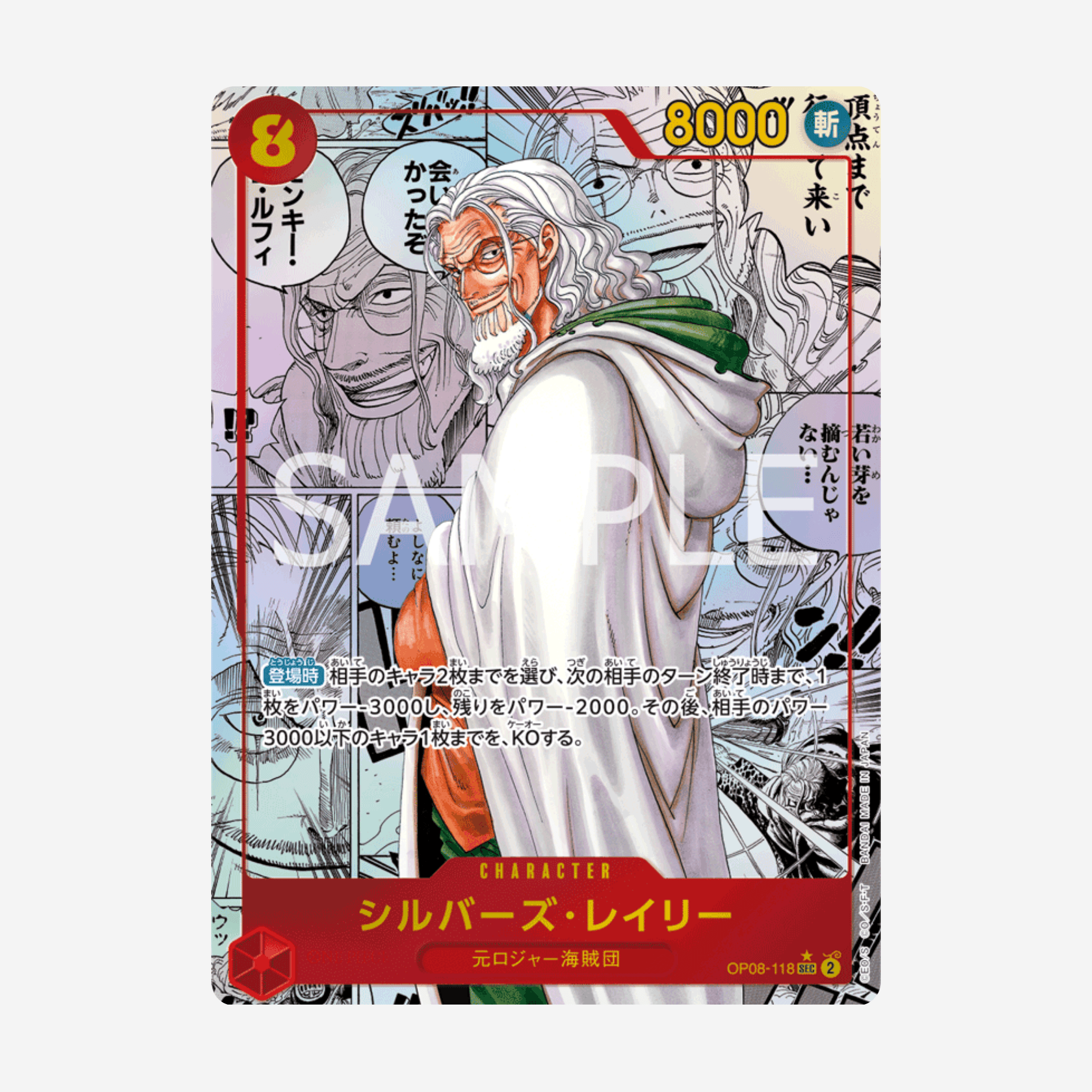 [BANDAI] ONE PIECE OP08 - TWO LEGENDS DISPLAY [JP] - Couplecards