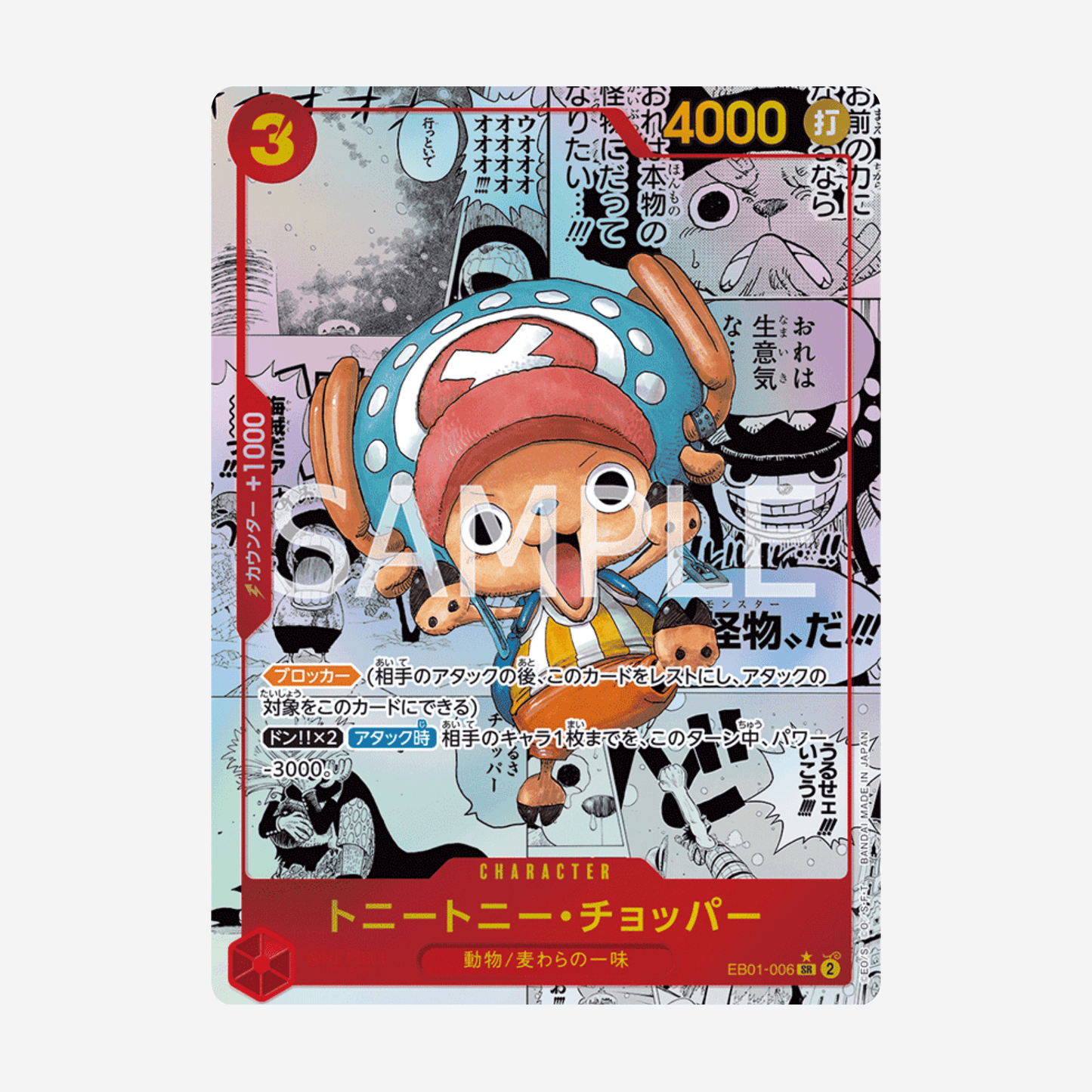 [BANDAI] ONE PIECE EB01 - MEMORIAL COLLECTION BOOSTER [JP]