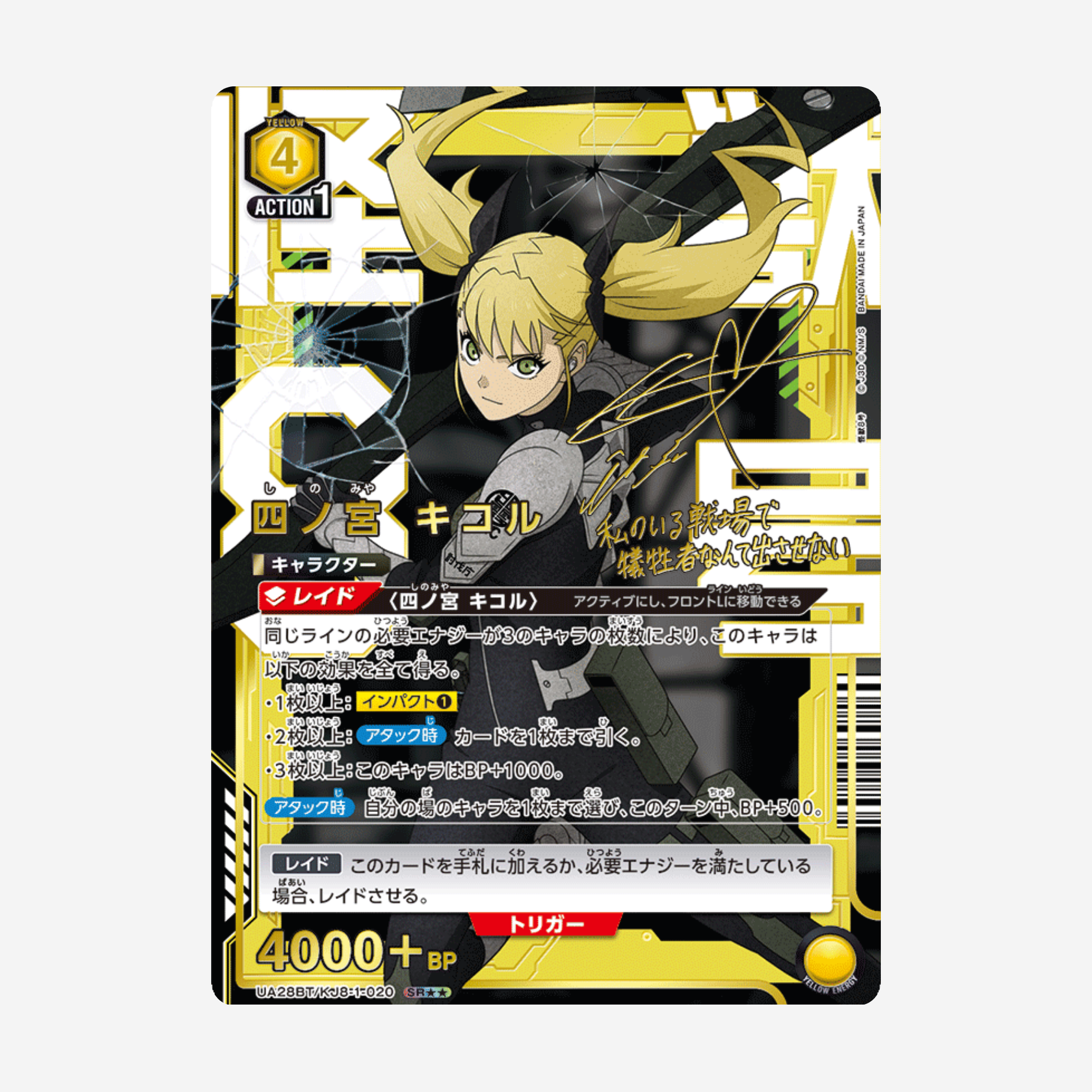 [BANDAI] UNION ARENA - KAIJU NO. 8 DISPLAY [UA28BT]