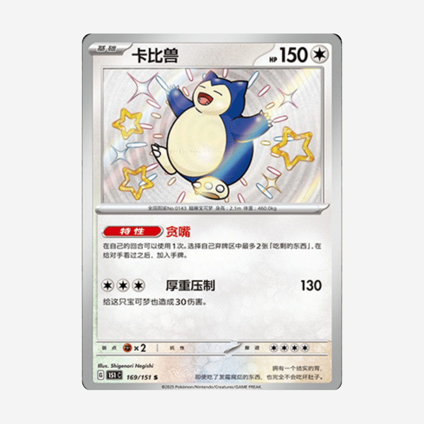 [POKÉMON] COLLECT 151: JOURNEY - SLIM DISPLAY [CN]