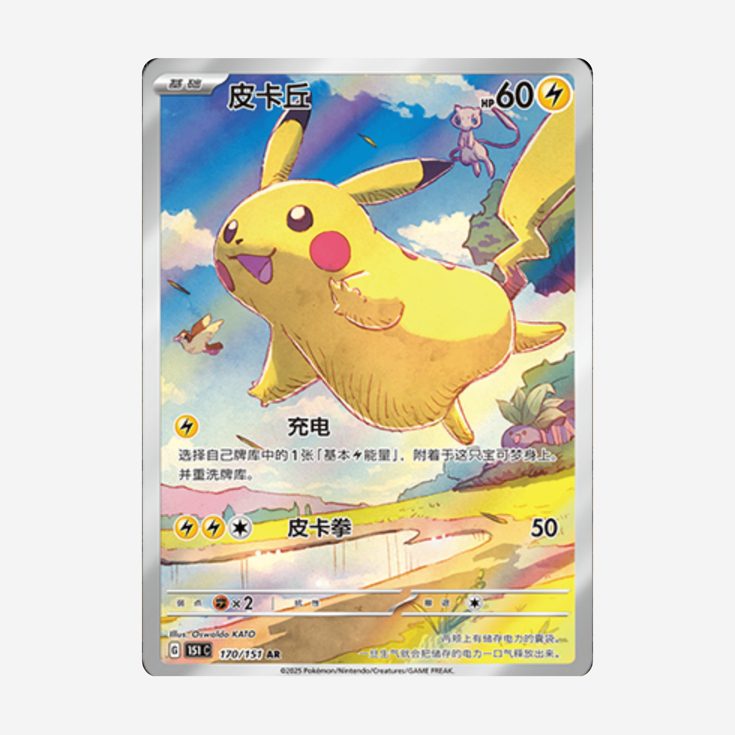 [POKÉMON] COLLECT 151: JOURNEY - SLIM DISPLAY [CN]