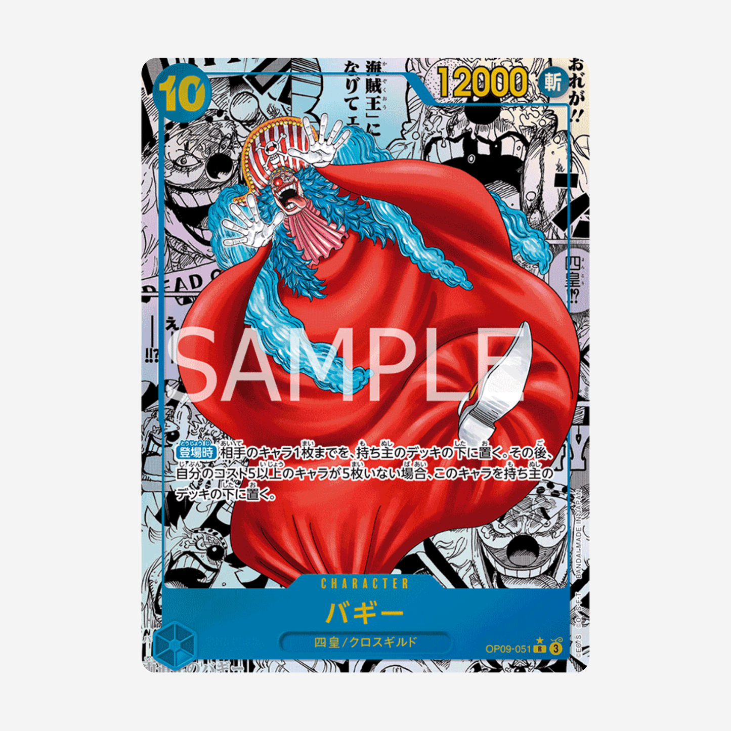 [BANDAI] ONE PIECE OP09 - FOUR EMPERORS BOOSTER [JP] - LIVEBOXBREAK