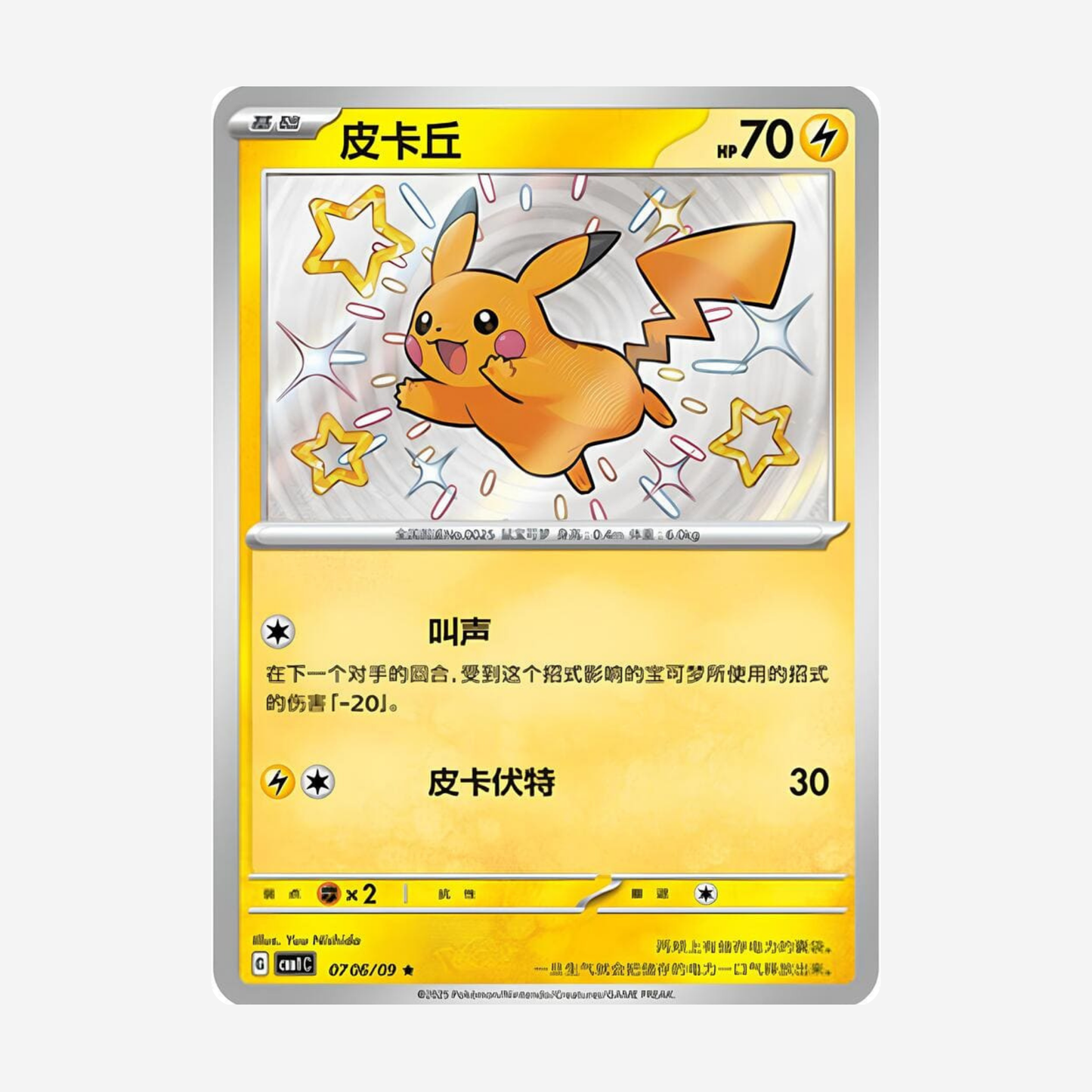 [POKÉMON] GEM PACK VOL. 1 CBB1C BOOSTER [CN]