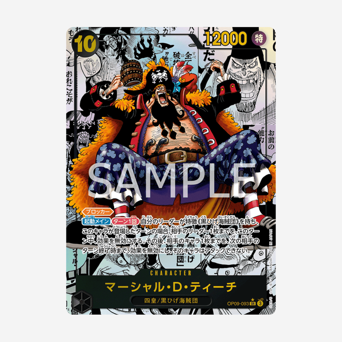 [BANDAI] ONE PIECE OP09 - FOUR EMPERORS DISPLAY [JP]