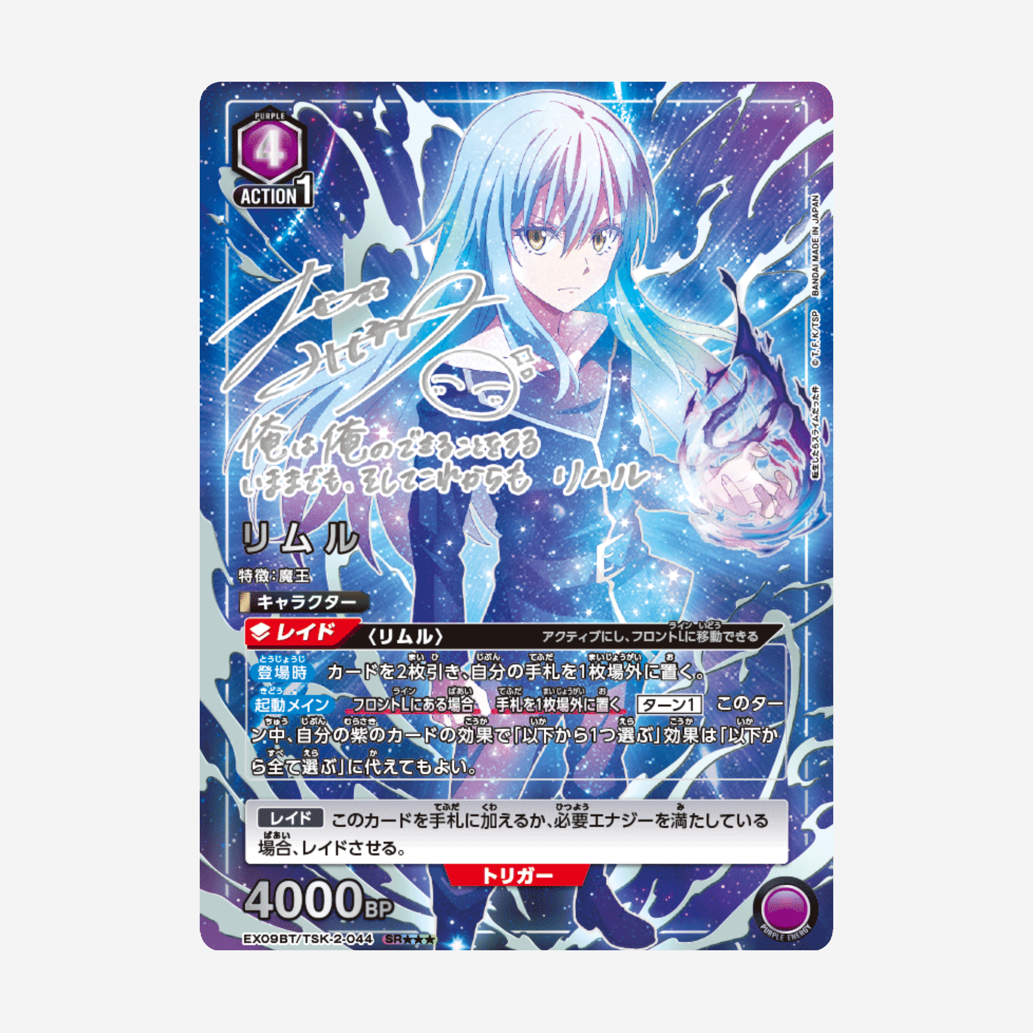[BANDAI] UNION ARENA - THAT TIME I GOT REINCARNATED AS A SLIME VOL. 2 BOOSTER [EX09BT]