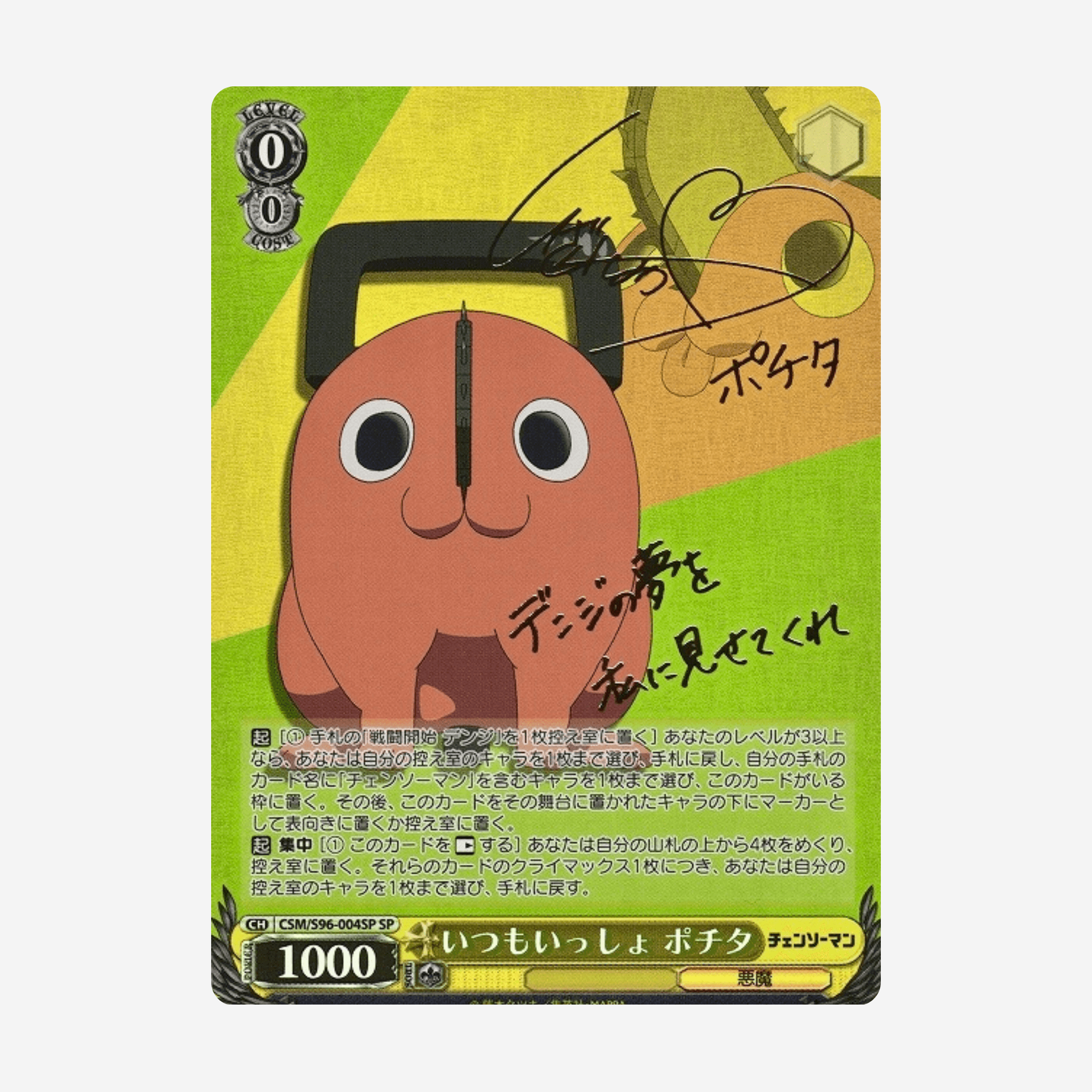 [WEISS SCHWARZ] CHAINSAW MAN DISPLAY [JP]  - LIVEBOXBREAK - Couplecards