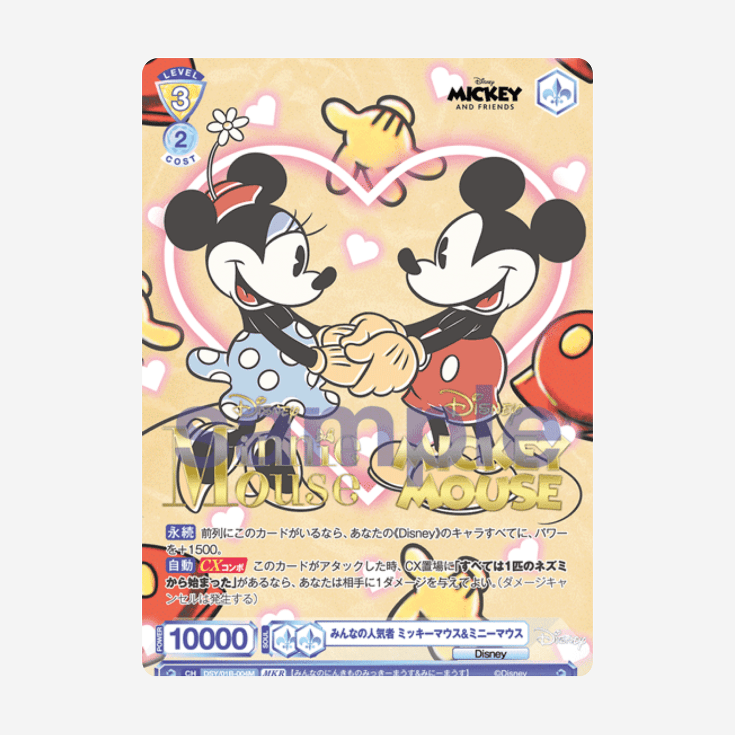 [WEISS SCHWARZ BLAU] DISNEY CHARACTERS DISPLAY [JP]