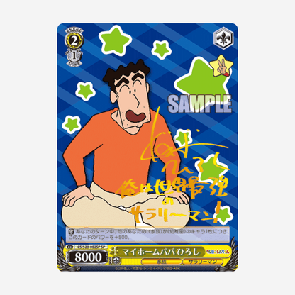[WEISS SCHWARZ] CRAYON SHIN-CHAN MOVIES DISPLAY [JP]
