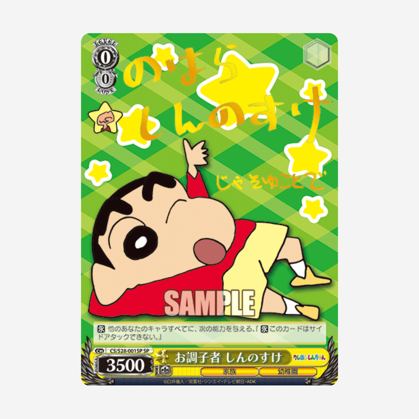 [WEISS SCHWARZ] CRAYON SHIN-CHAN MOVIES DISPLAY [JP]