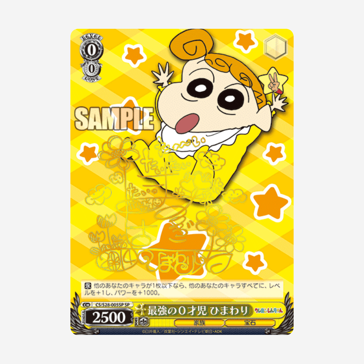 [WEISS SCHWARZ] CRAYON SHIN-CHAN MOVIES DISPLAY [JP]
