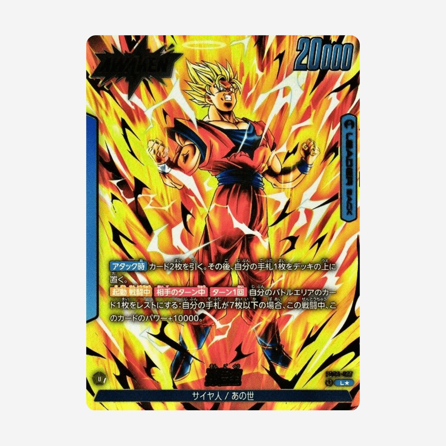 [BANDAI] DRAGON BALL FUSION WORLD RAGING ROAR BOOSTER FB03 [EN]