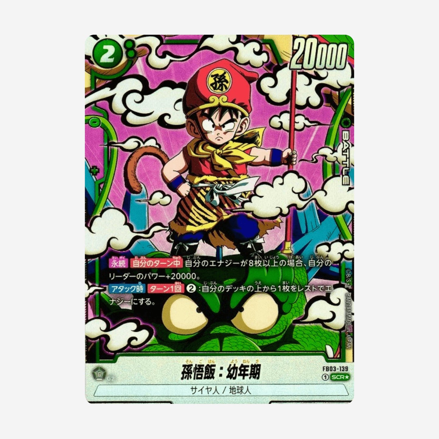 [BANDAI] DRAGON BALL FUSION WORLD RAGING ROAR BOOSTER FB03 [EN]
