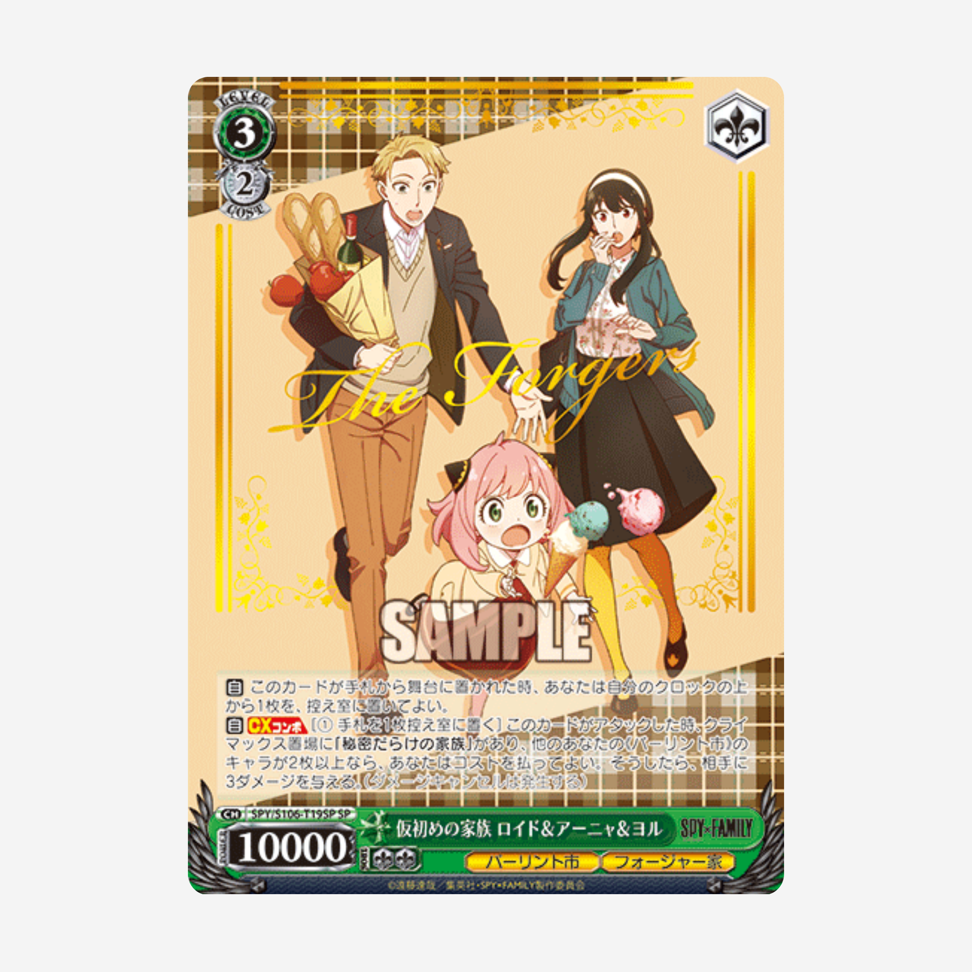 [WEISS SCHWARZ] SPY X FAMILY BOOSTER [JP] - Couplecards