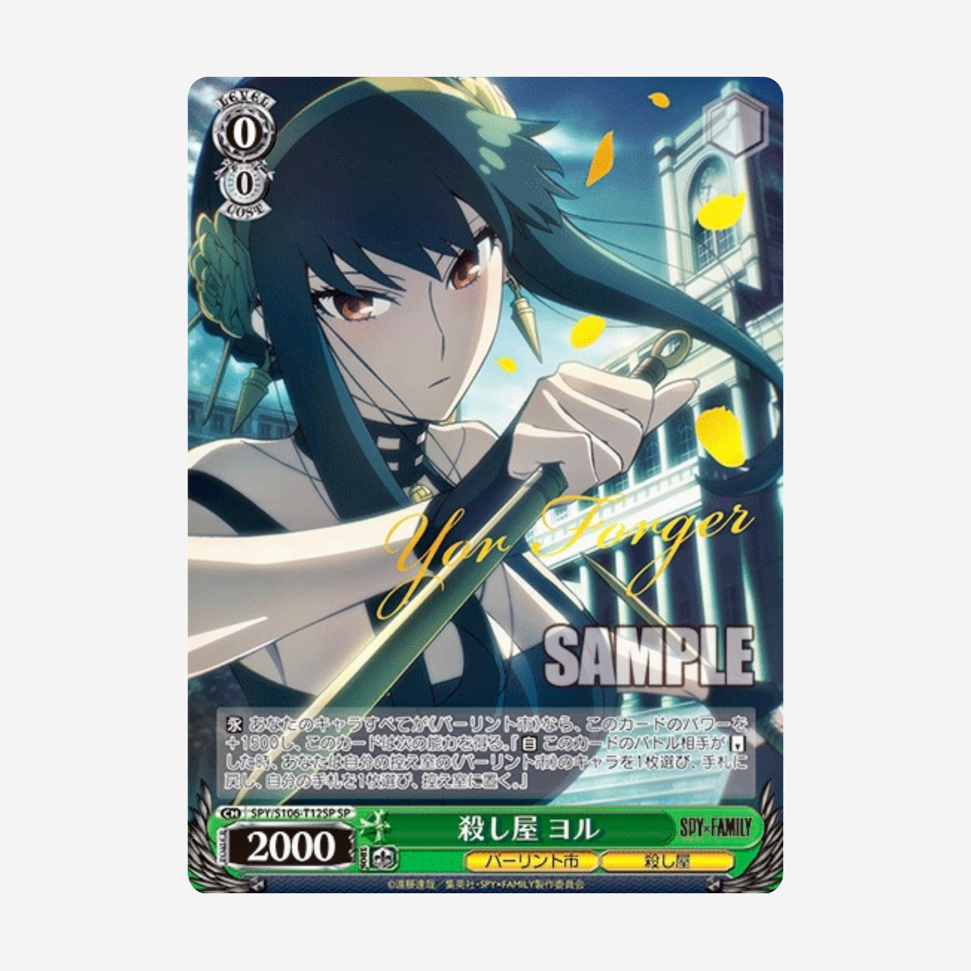 [WEISS SCHWARZ] SPY X FAMILY BOOSTER [JP] - Couplecards