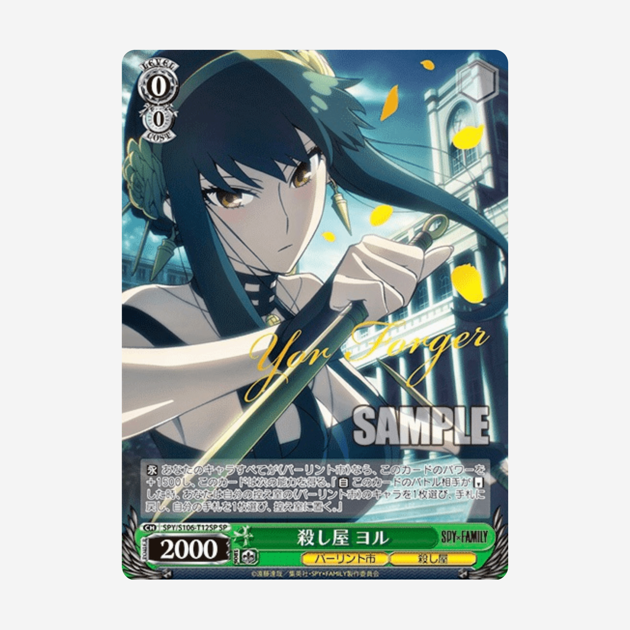 [WEISS SCHWARZ] SPY X FAMILY DISPLAY [JP] - Couplecards