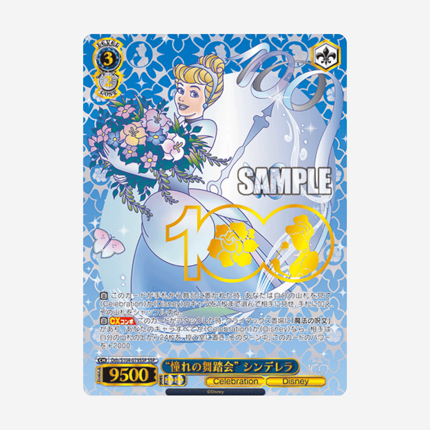 [WEISS SCHWARZ] DISNEY 100 YEARS OF WONDER DISPLAY [JP] - Couplecards