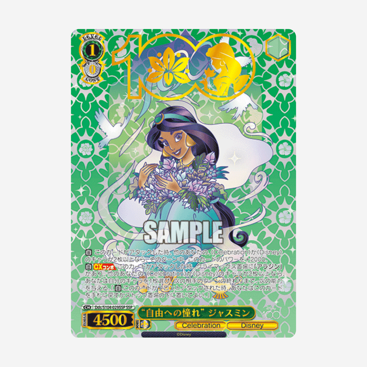 [WEISS SCHWARZ] DISNEY 100 YEARS OF WONDER DISPLAY [JP] - Couplecards
