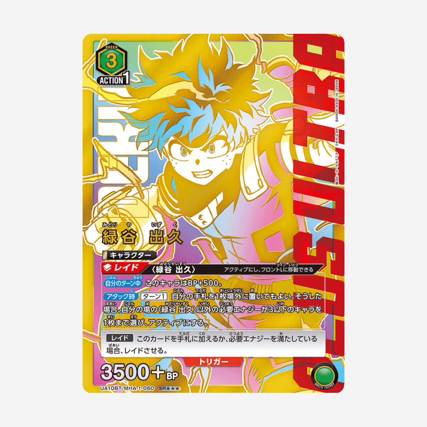 [BANDAI] UNION ARENA - MY HERO ACADEMIA DISPLAY [UA10BT]