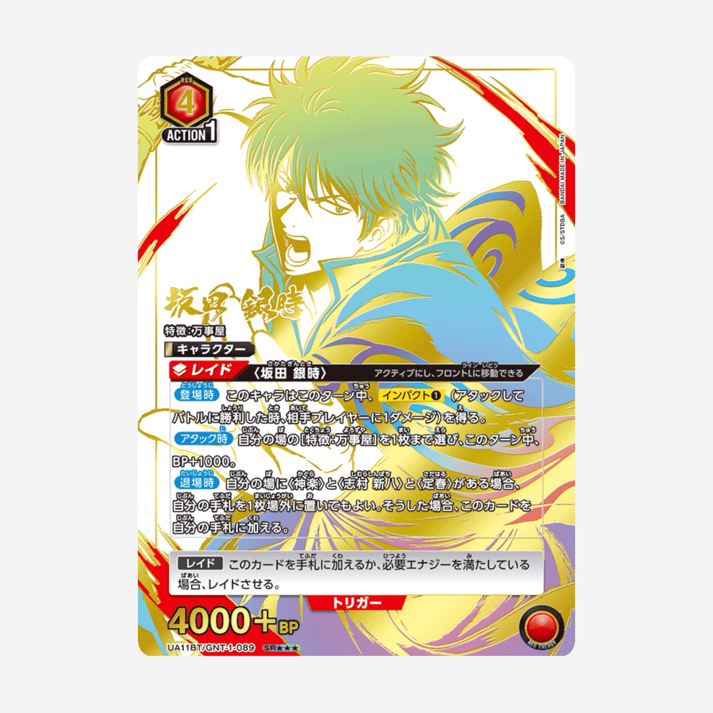 [BANDAI] UNION ARENA - GINTAMA DISPLAY [UA11BT]