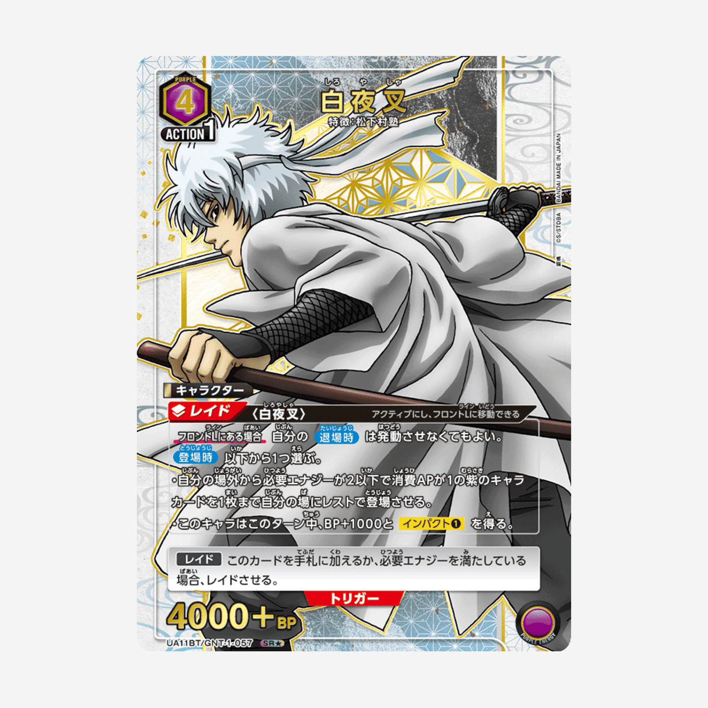 [BANDAI] UNION ARENA - GINTAMA DISPLAY [UA11BT]