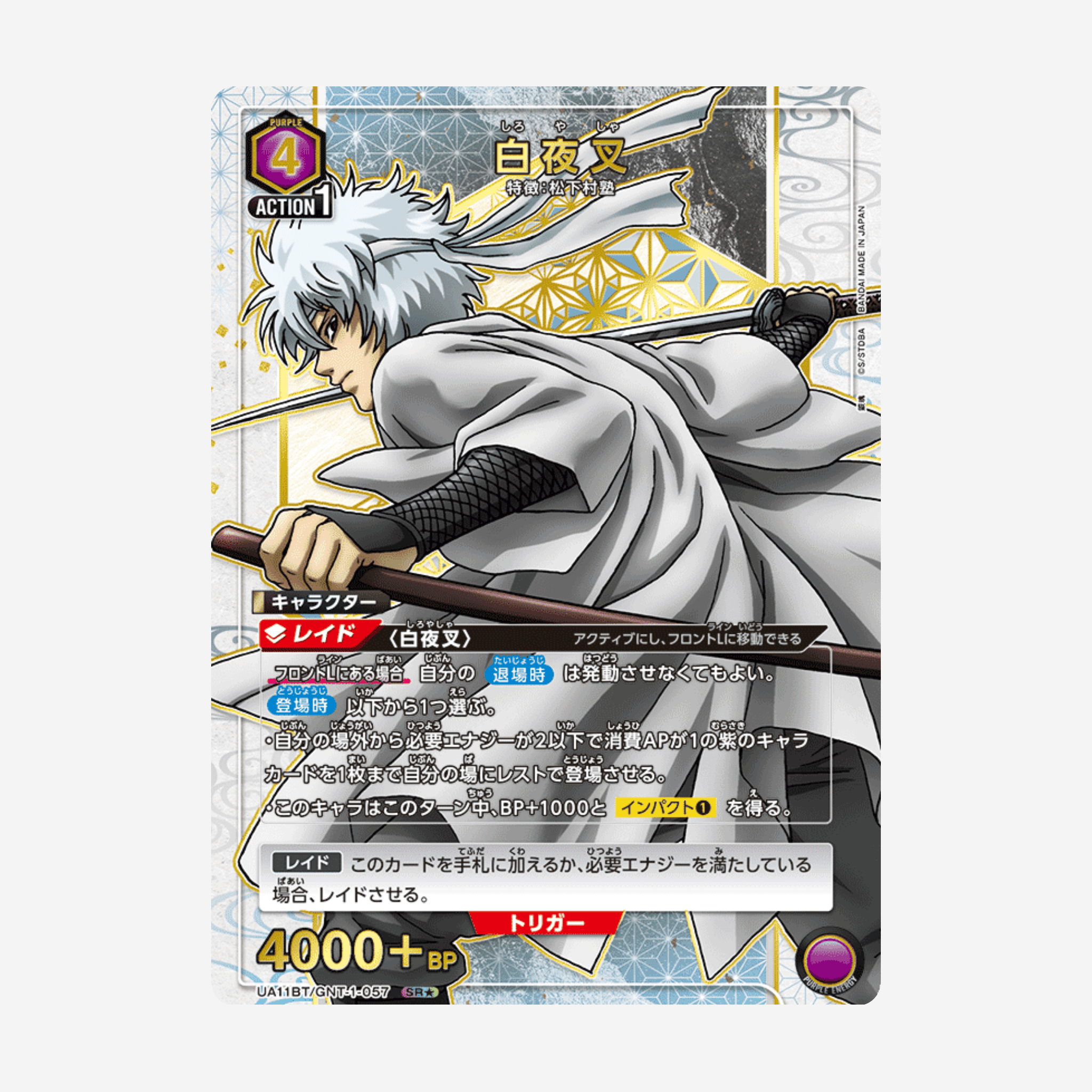 [BANDAI] UNION ARENA - GINTAMA DISPLAY [UA11BT] - Couplecards