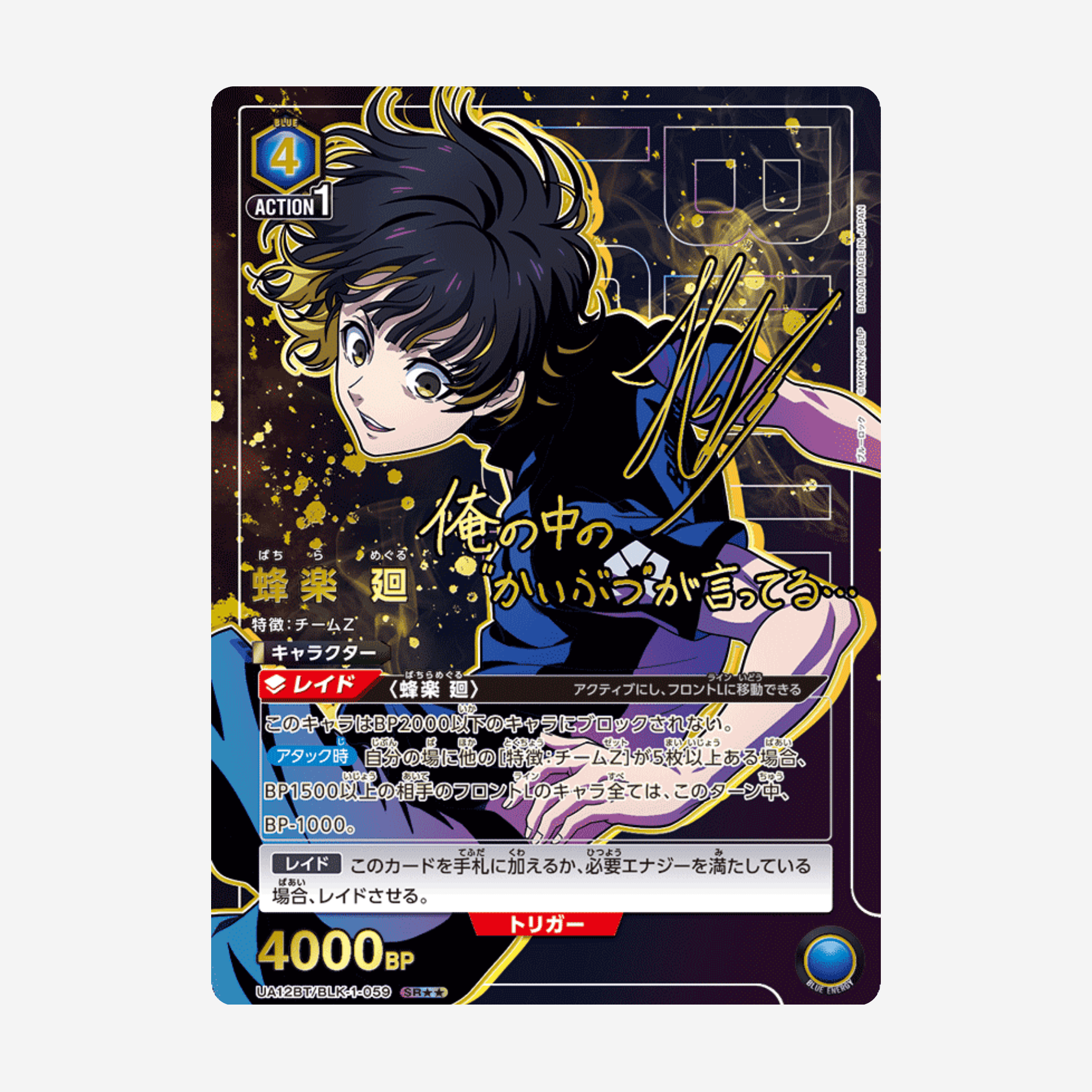 [BANDAI] UNION ARENA - BLUE LOCK BOOSTER [UA12BT] - Couplecards