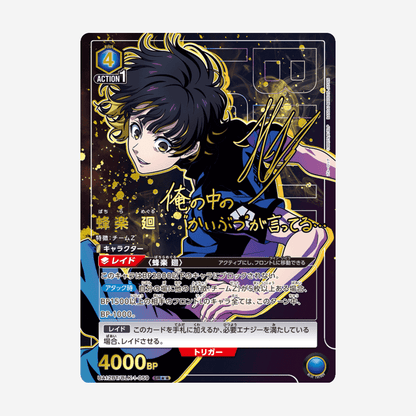 [BANDAI] UNION ARENA - BLUE LOCK DISPLAY [UA12BT]