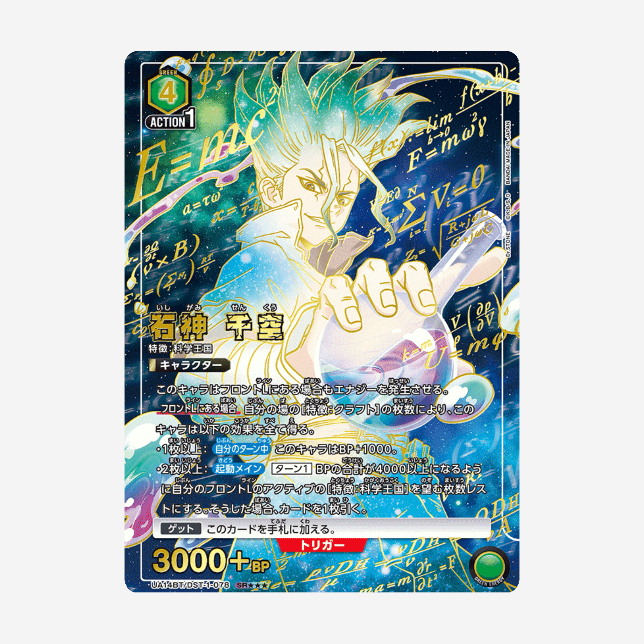 [BANDAI] UNION ARENA - DR. STONE DISPLAY [UA14BT] - Couplecards