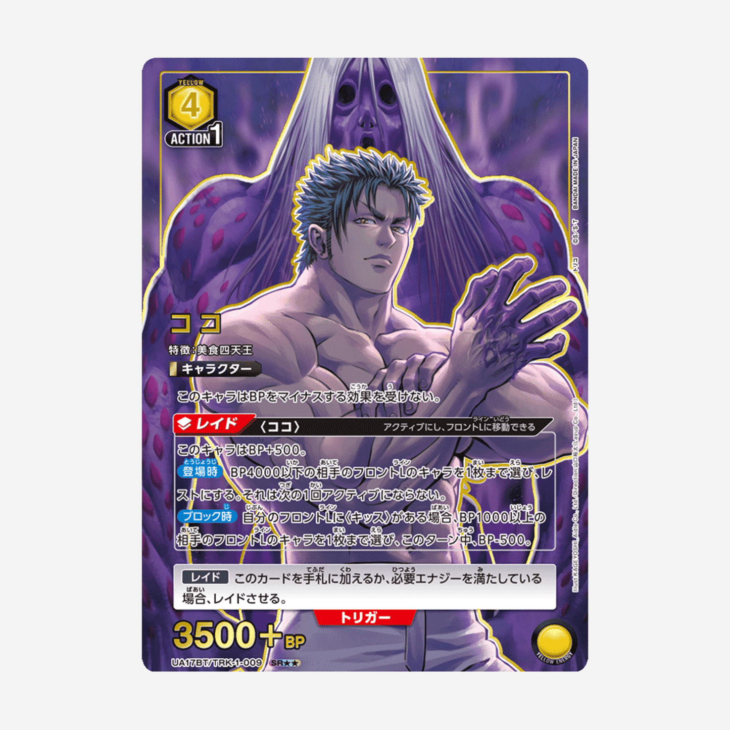 [BANDAI] UNION ARENA - TORIKO DISPLAY [UA17BT]