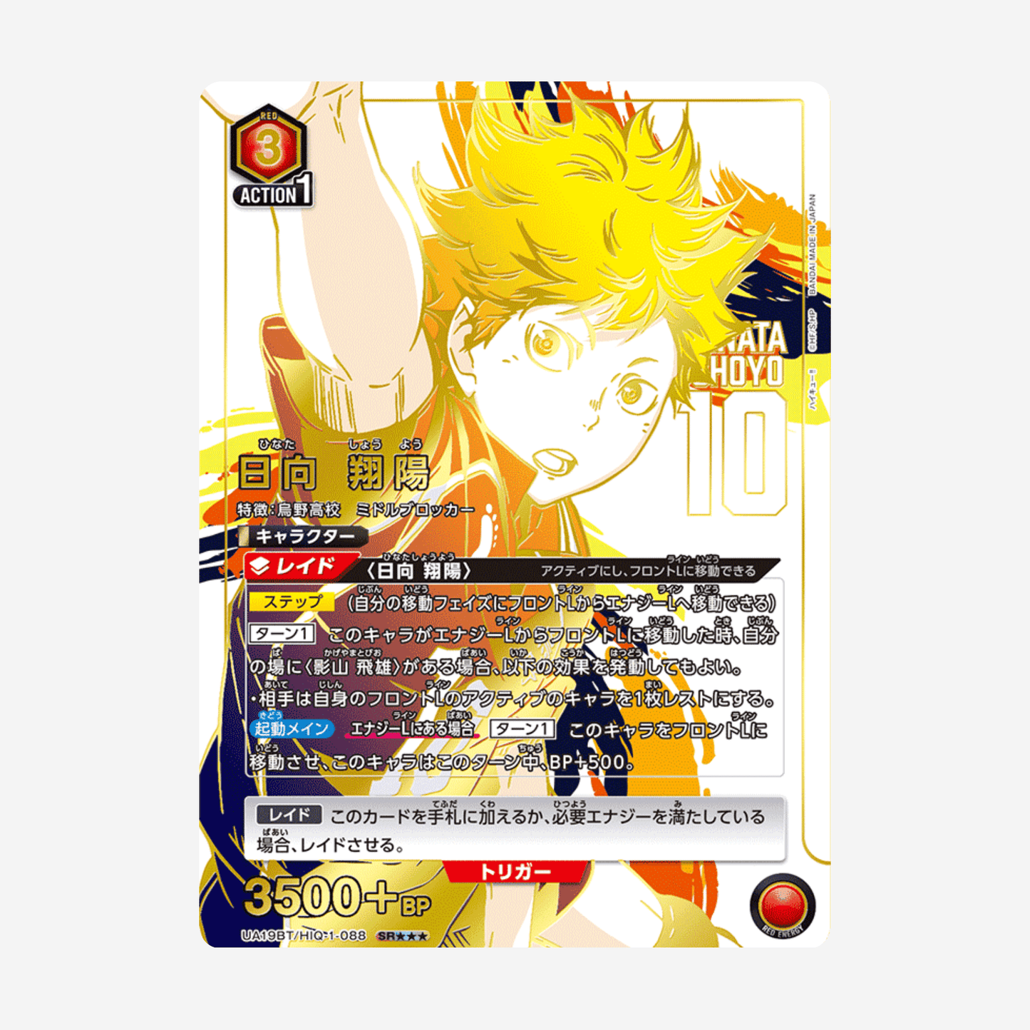 [BANDAI] UNION ARENA - HAIKYU!! DISPLAY [UA19BT] - Couplecards