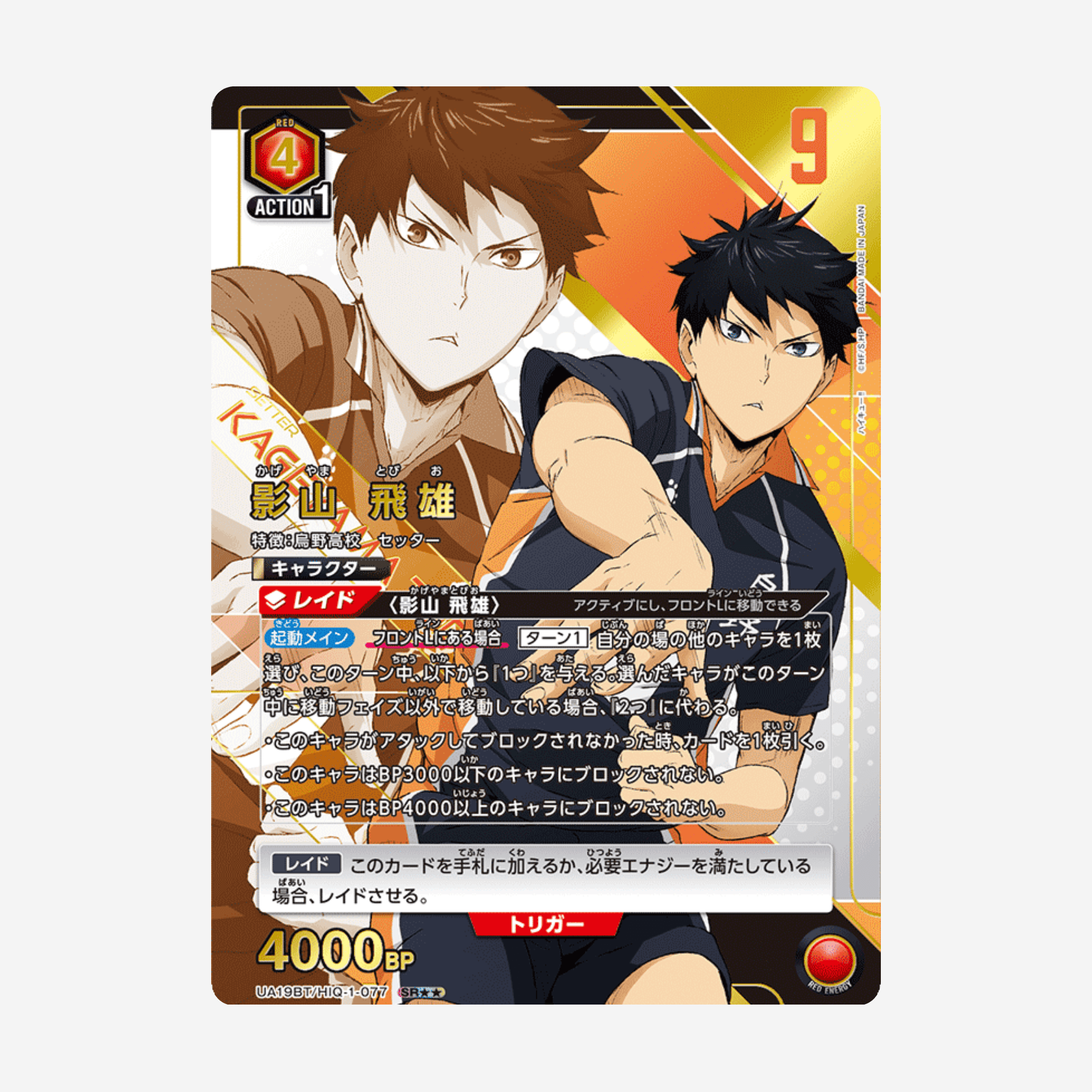 [BANDAI] UNION ARENA - HAIKYU!! DISPLAY [UA19BT] - Couplecards