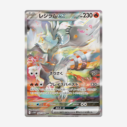 [POKÉMON] WHITE FLARE (SV11W) BOOSTER [JP]