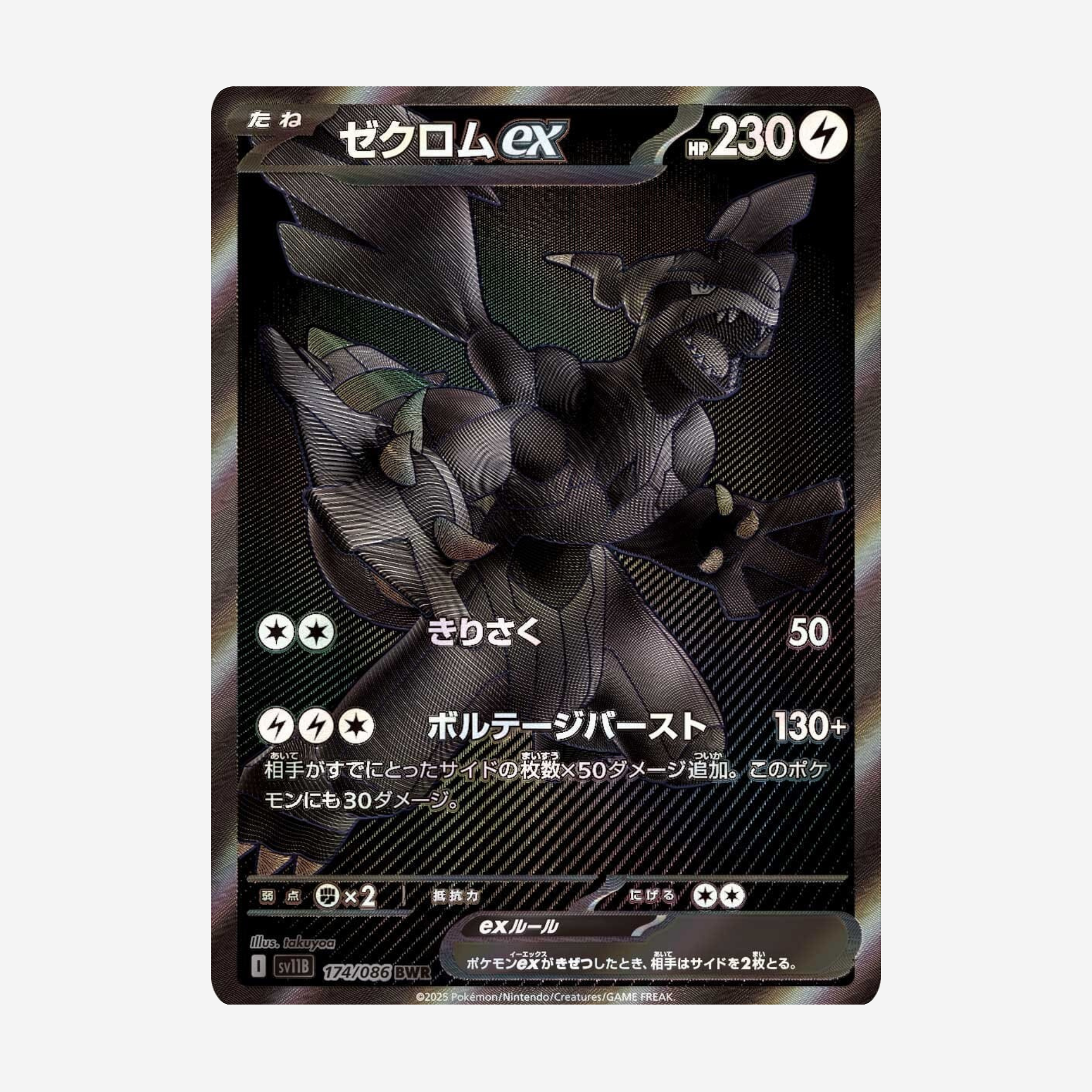 [POKÉMON] BLACK BOLT (SV11B) DELUXE DISPLAY [JP]