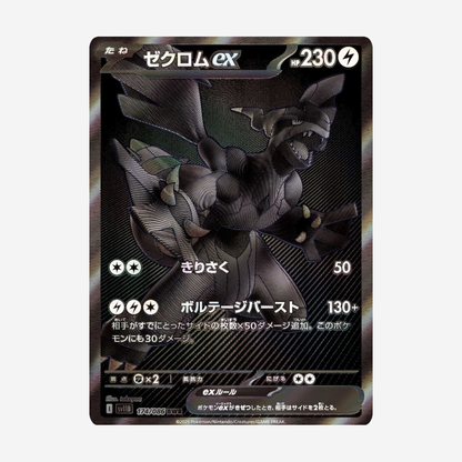 [POKÉMON] BLACK BOLT (SV11B) DISPLAY [JP]