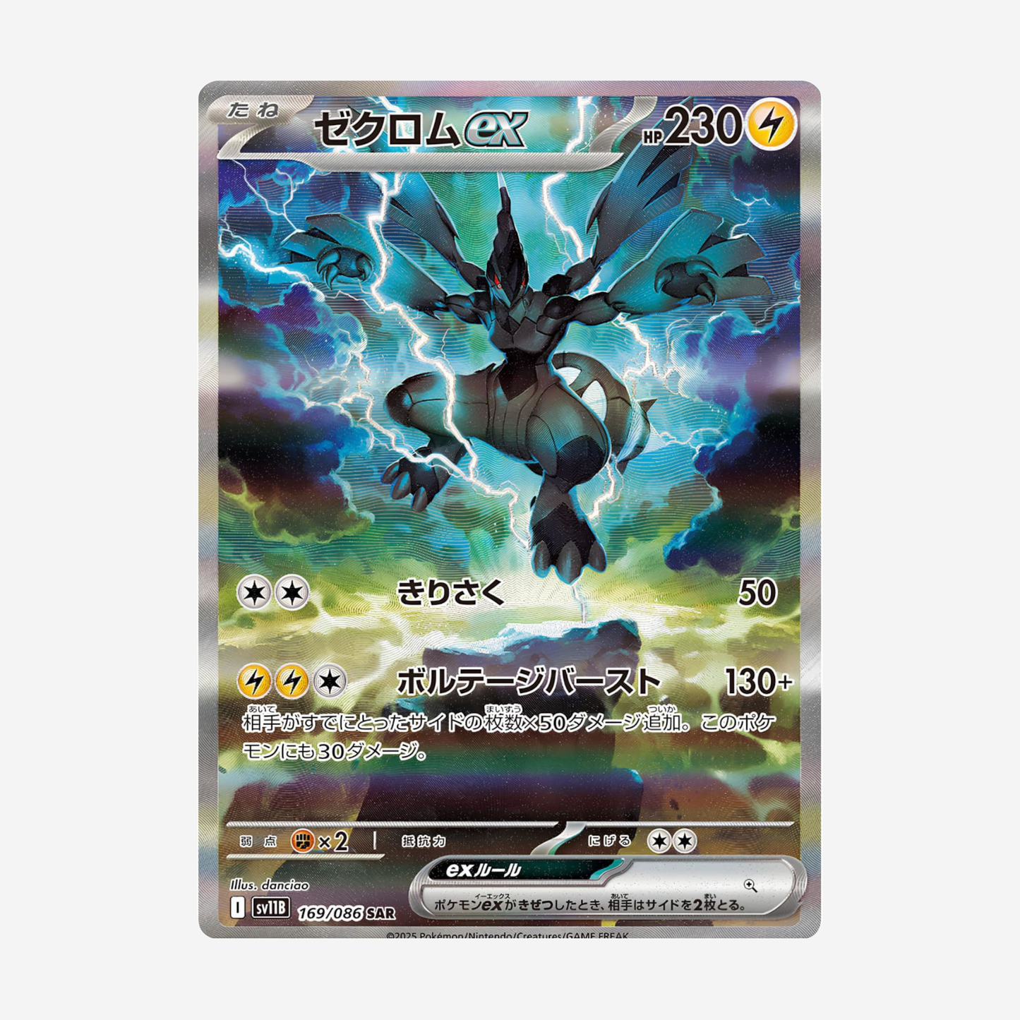 [POKÉMON] BLACK BOLT (SV11B) DISPLAY [JP]