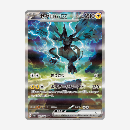 [POKÉMON] BLACK BOLT (SV11B) DISPLAY [JP]