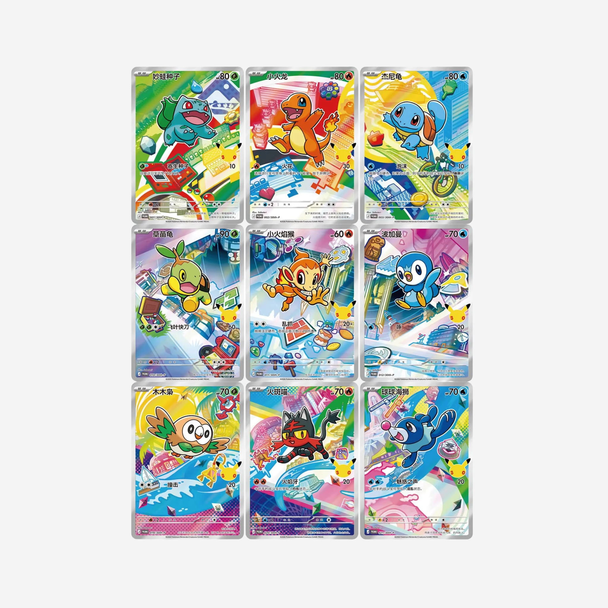 [POKÉMON] 30TH ANNIVERSARY FIRST PARTNER CARD SET [CN]
