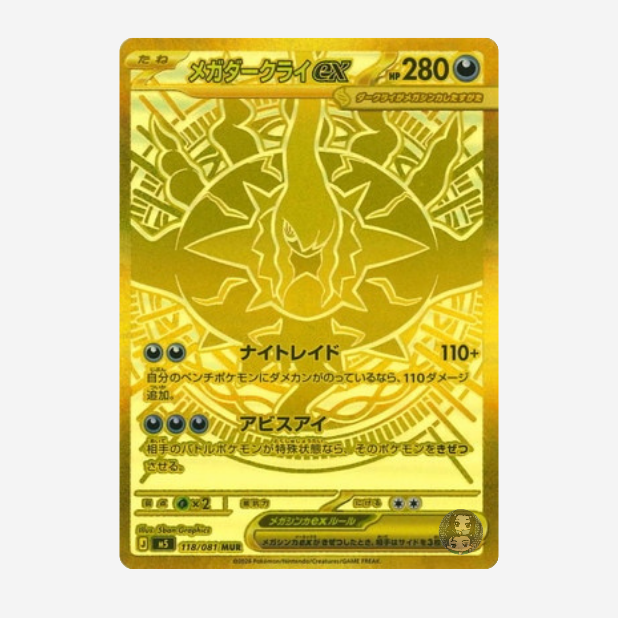 [POKÉMON] ABYSS EYE (M5) DISPLAY [JP]