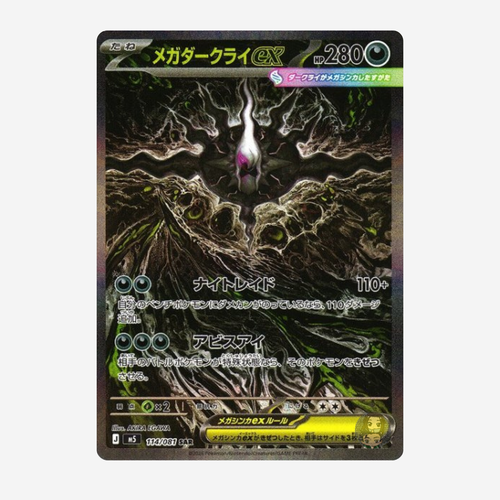 [POKÉMON] ABYSS EYE (M5) DISPLAY [JP]