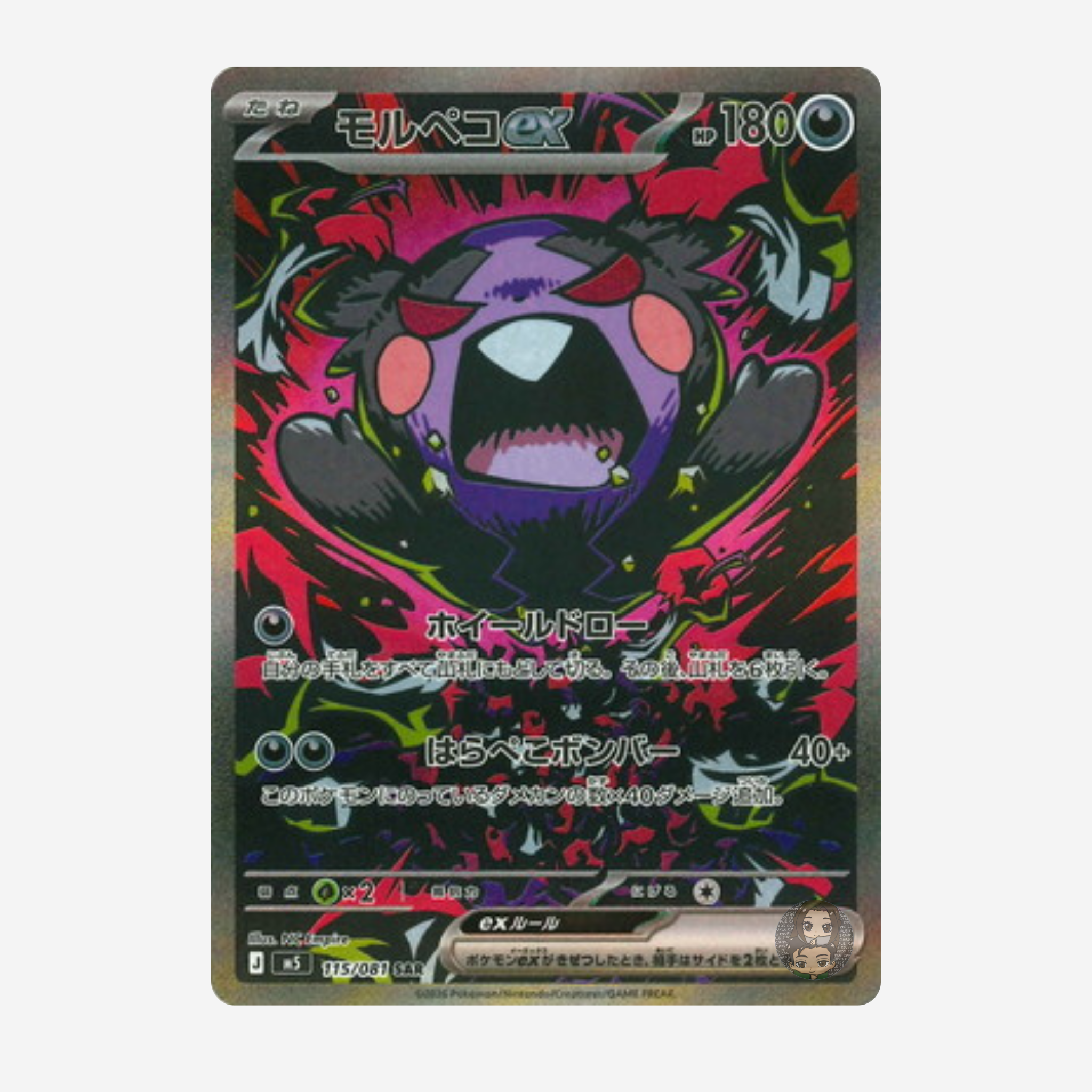 [POKÉMON] ABYSS EYE (M5) DISPLAY [JP]
