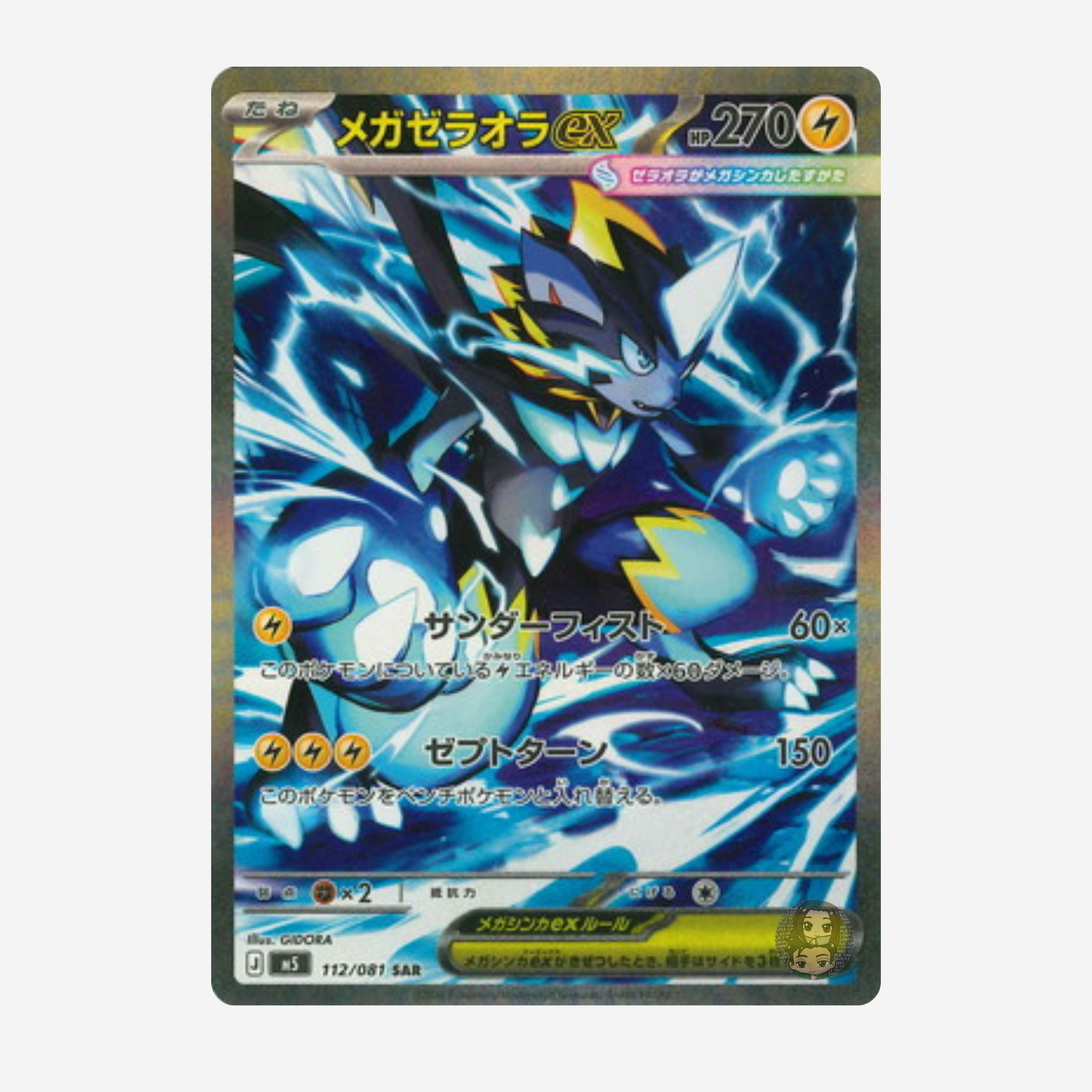 [POKÉMON] ABYSS EYE (M5) DISPLAY [JP]