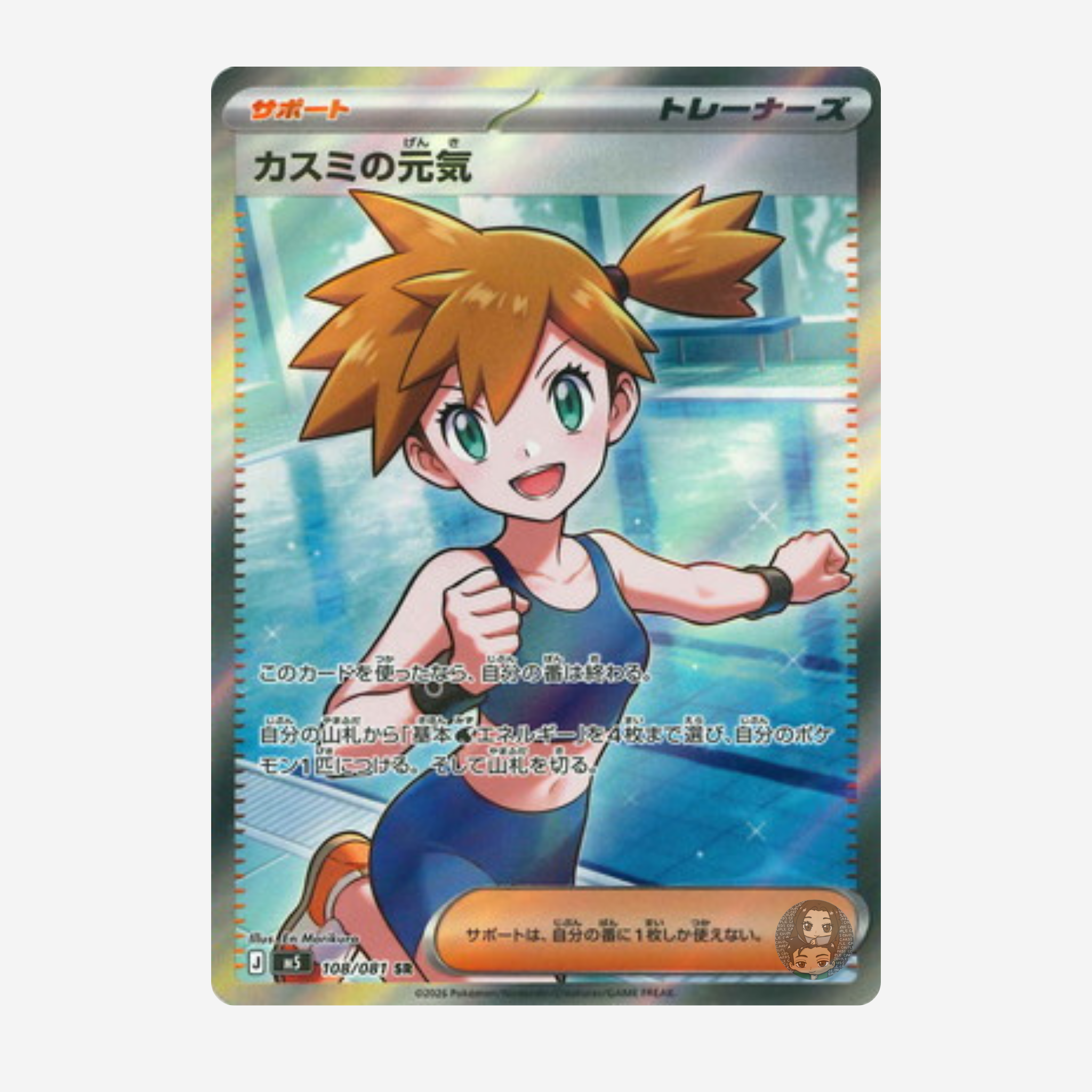 [POKÉMON] ABYSS EYE (M5) DISPLAY [JP]