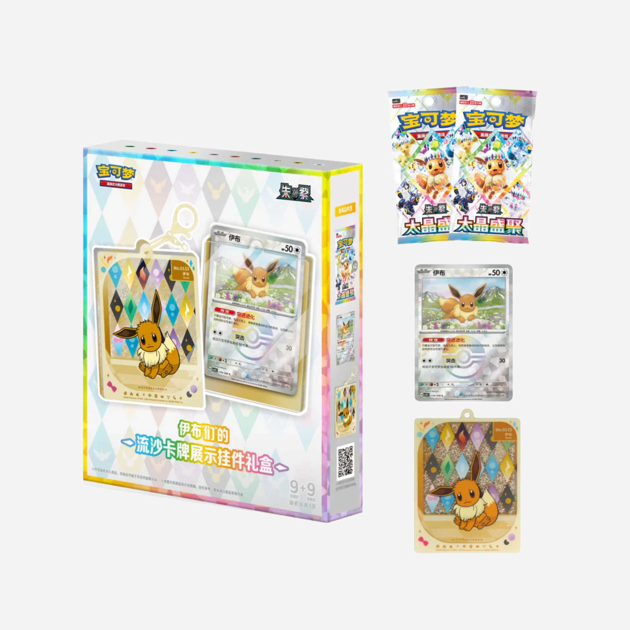 [POKÉMON] KEYCHAIN GIFT BOX - TERASTAL GATHERING [CN]