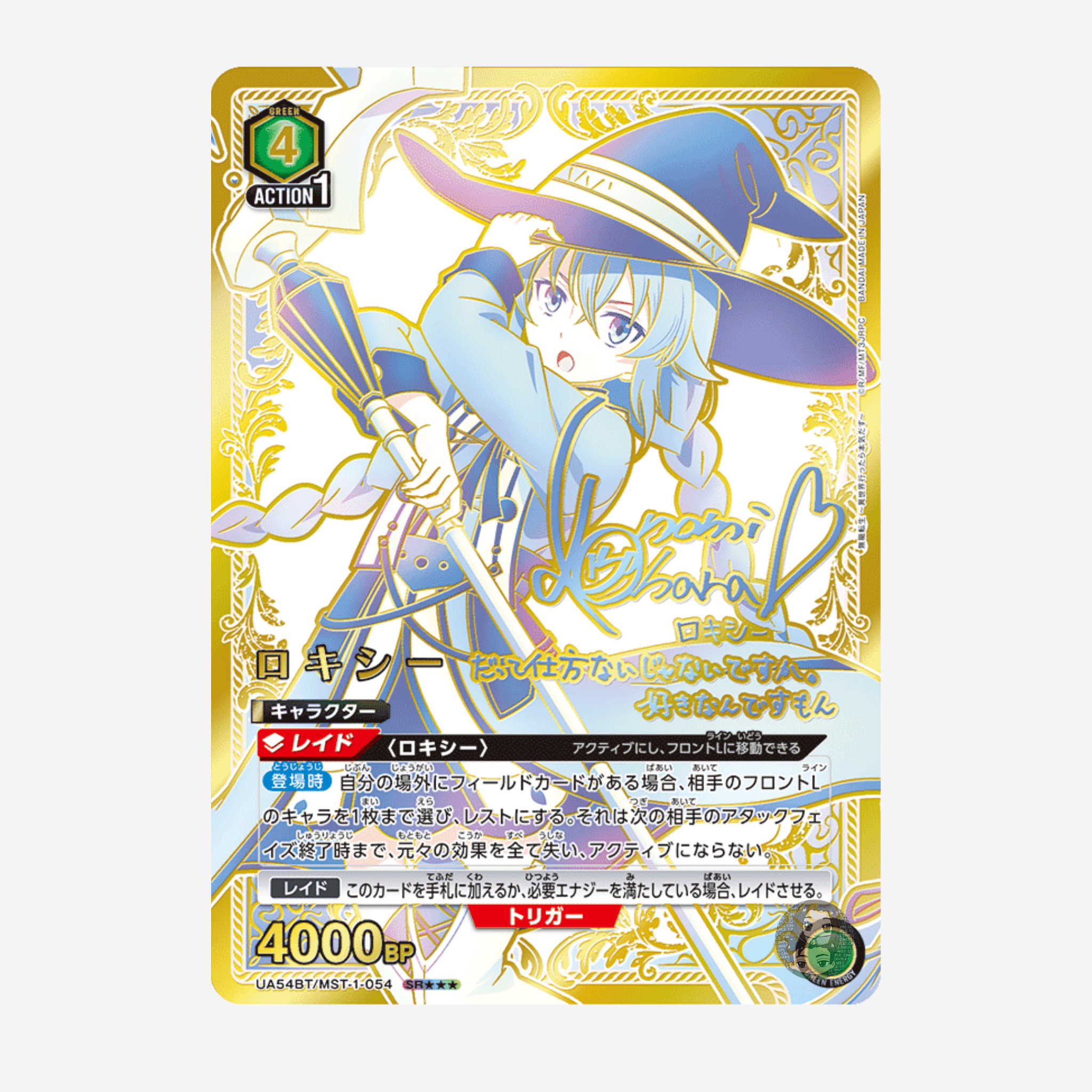 [BANDAI] UNION ARENA - MUSHOKU TENSEI: JOBLESS REINCARNATION DISPLAY UA54BT [JP]