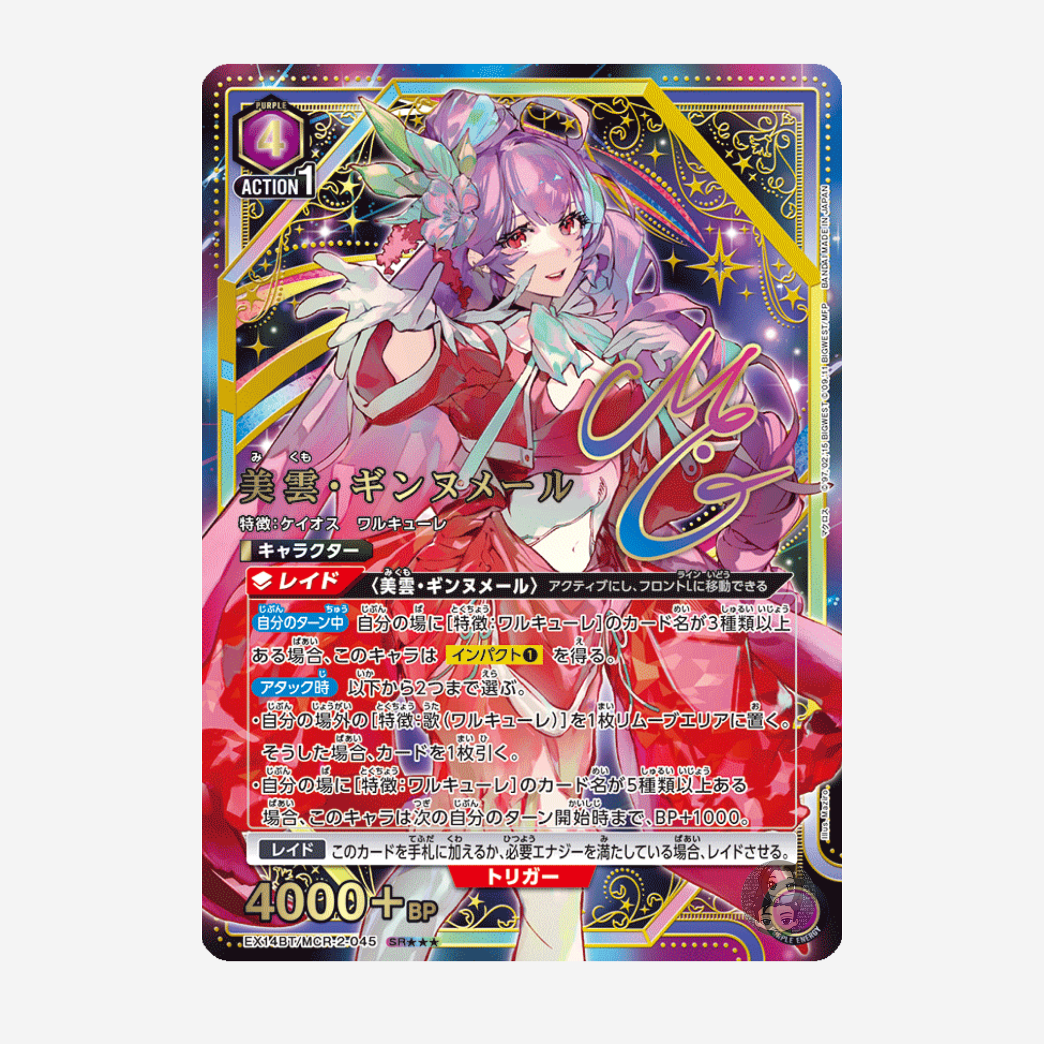 [BANDAI] UNION ARENA - MACROSS SERIES VOL. 2 BOOSTER EX14BT [JP]