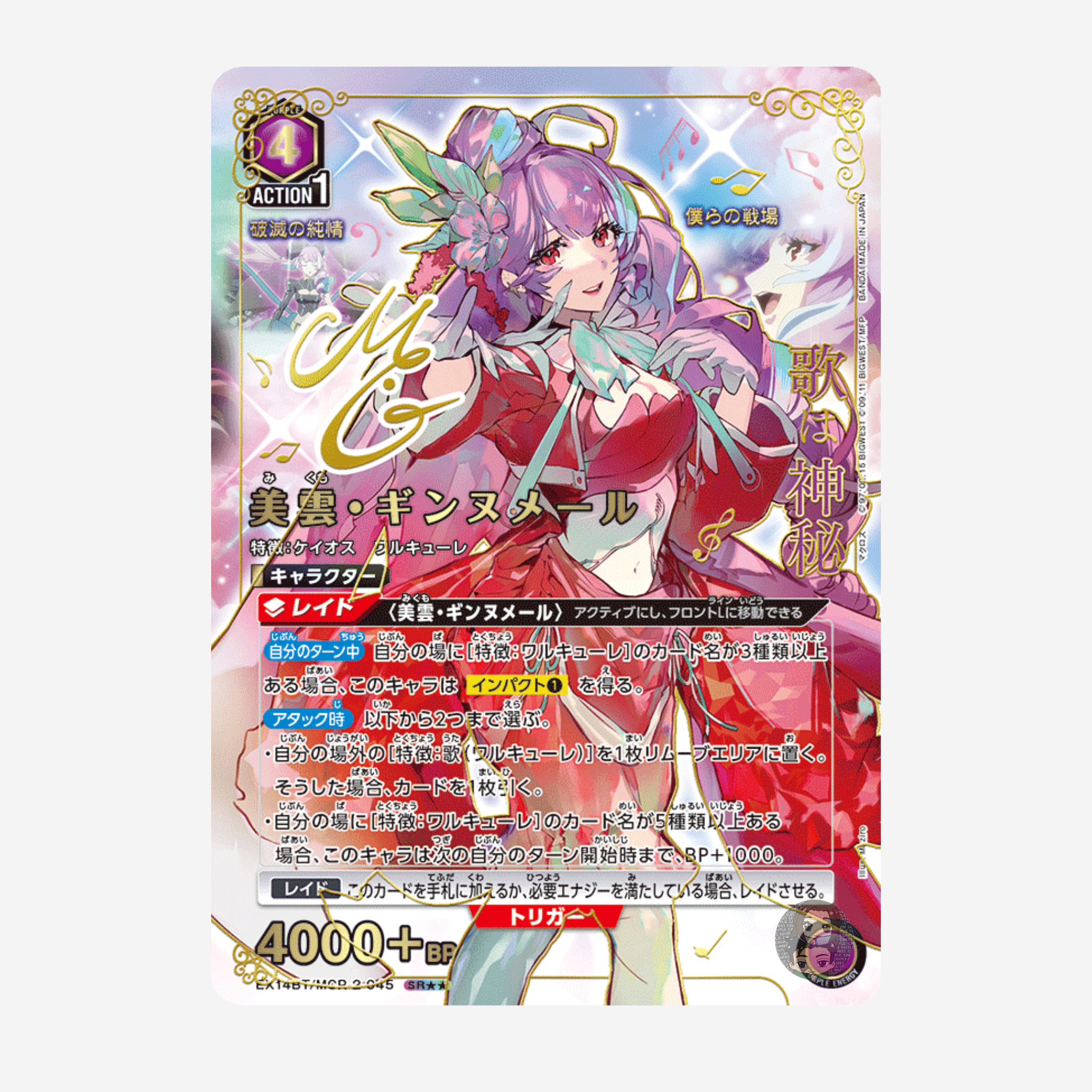 [BANDAI] UNION ARENA - MACROSS SERIES VOL. 2 BOOSTER EX14BT [JP]
