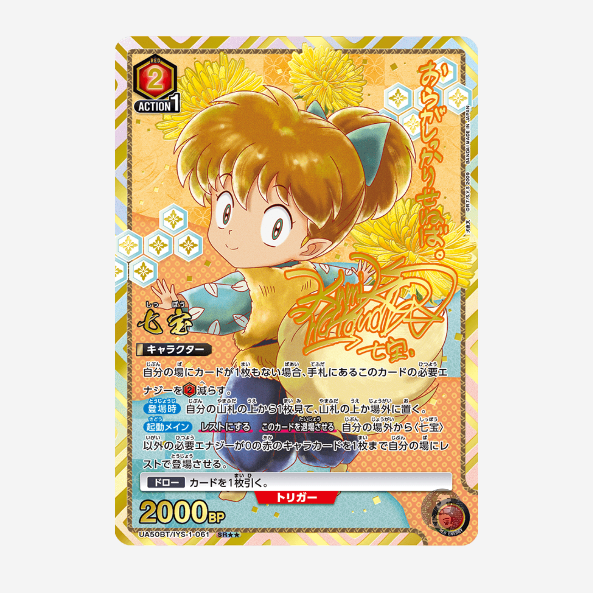 [BANDAI] UNION ARENA - INUYASHA BOOSTER UA50BT [JP]