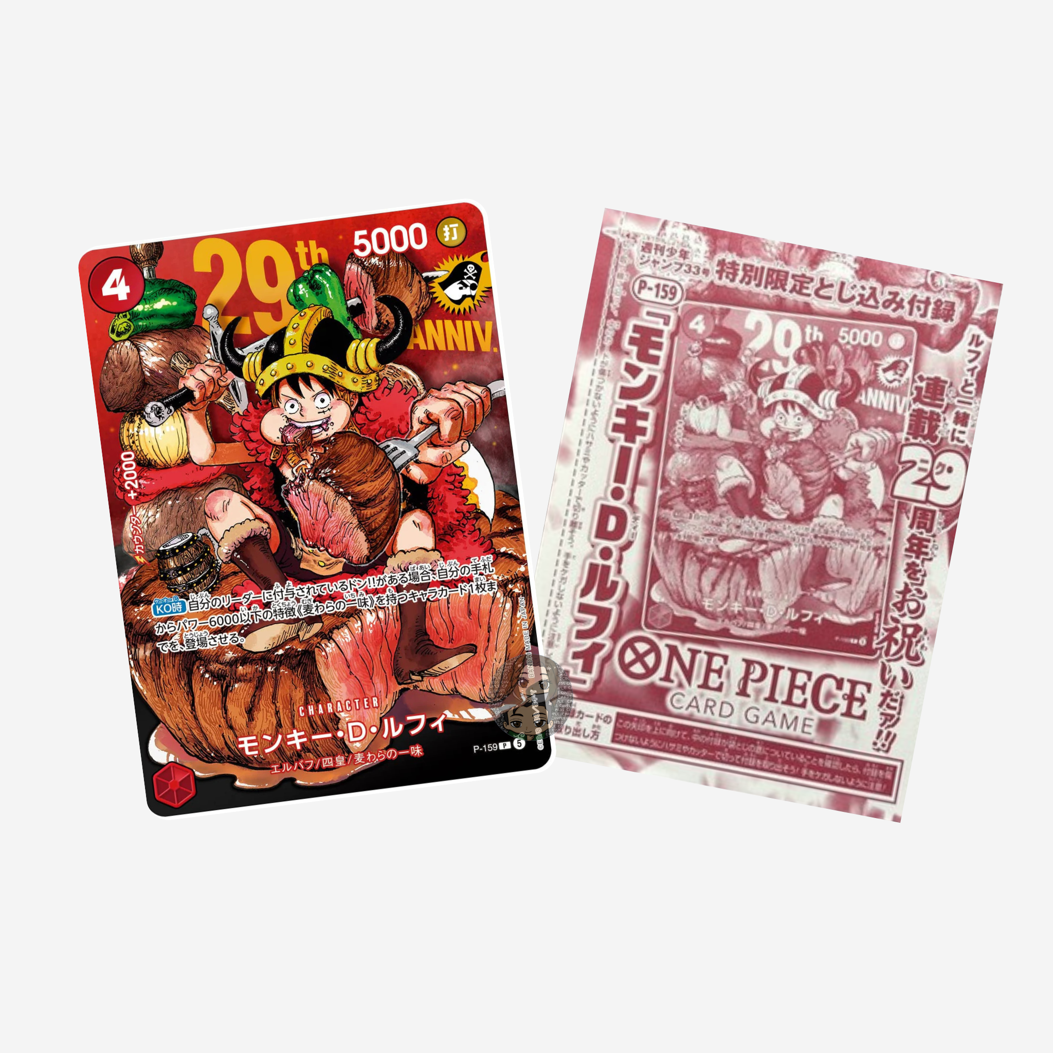 [BANDAI] ONE PIECE - MONKEY D. LUFFY 29TH ANNIVERSARY PROMO P-159 - SEALED [JP]